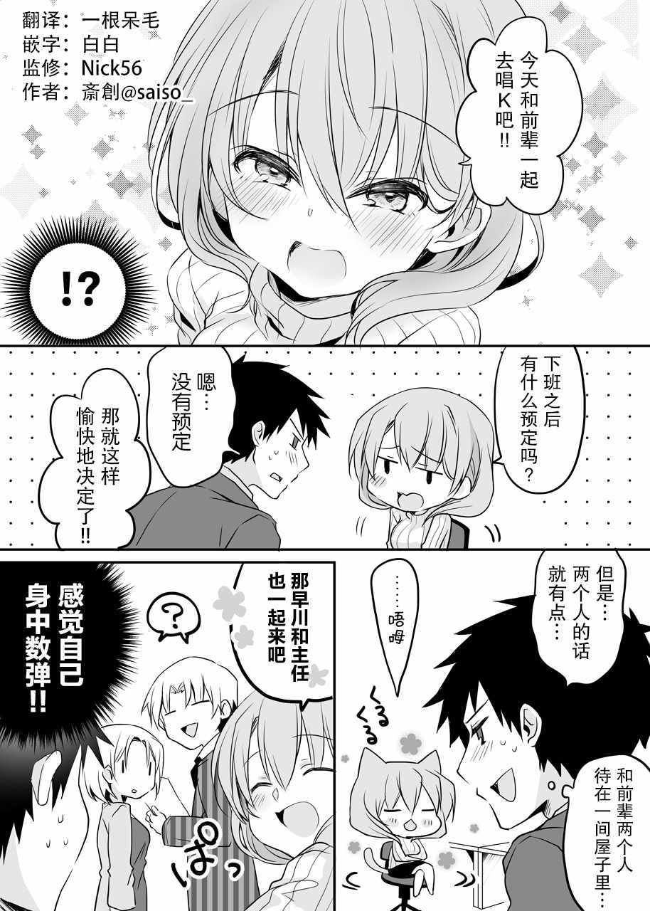 《公司里的小小前辈》漫画 029集