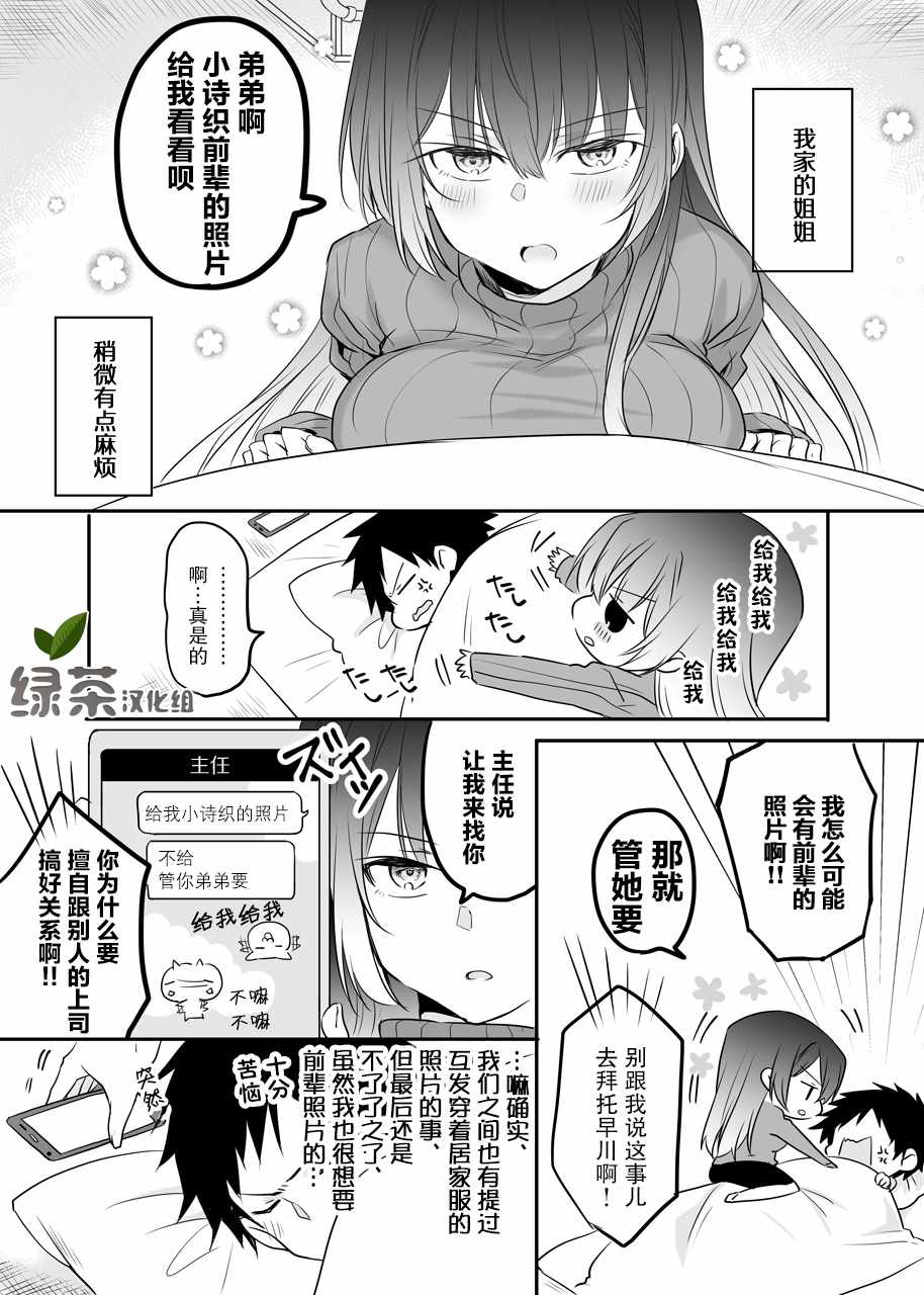 《公司里的小小前辈》漫画 031集