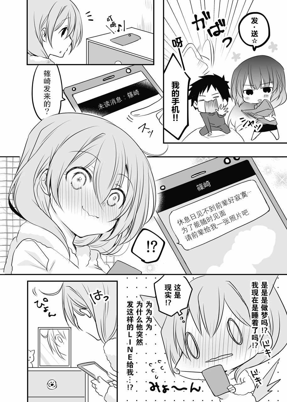 《公司里的小小前辈》漫画 031集