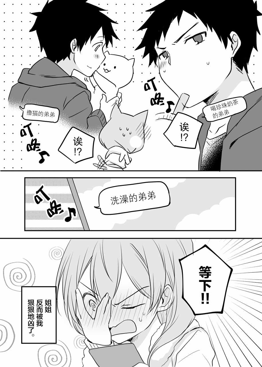 《公司里的小小前辈》漫画 031集