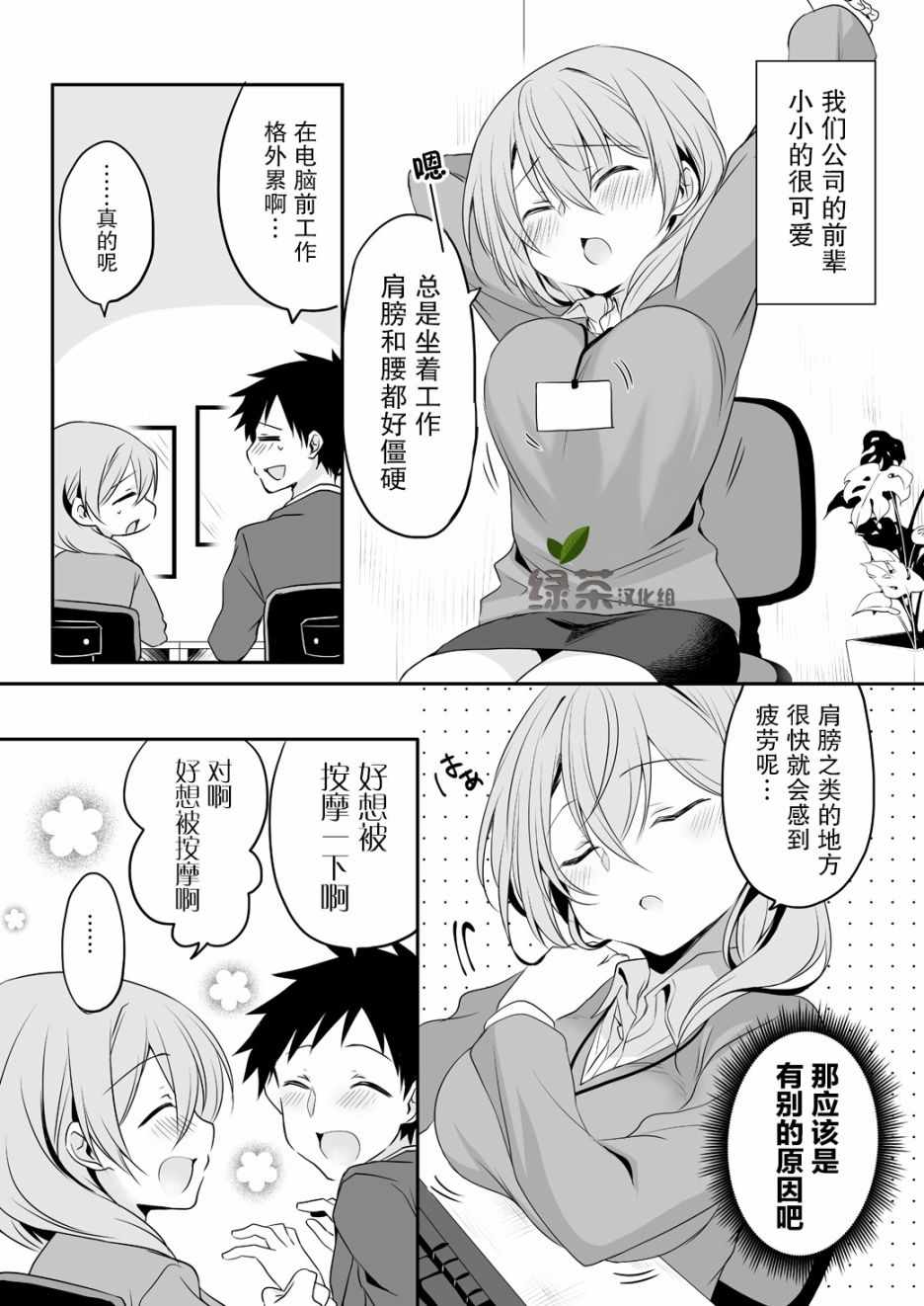 《公司里的小小前辈》漫画 033集