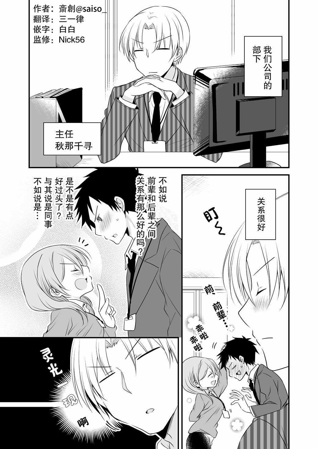 《公司里的小小前辈》漫画 037集