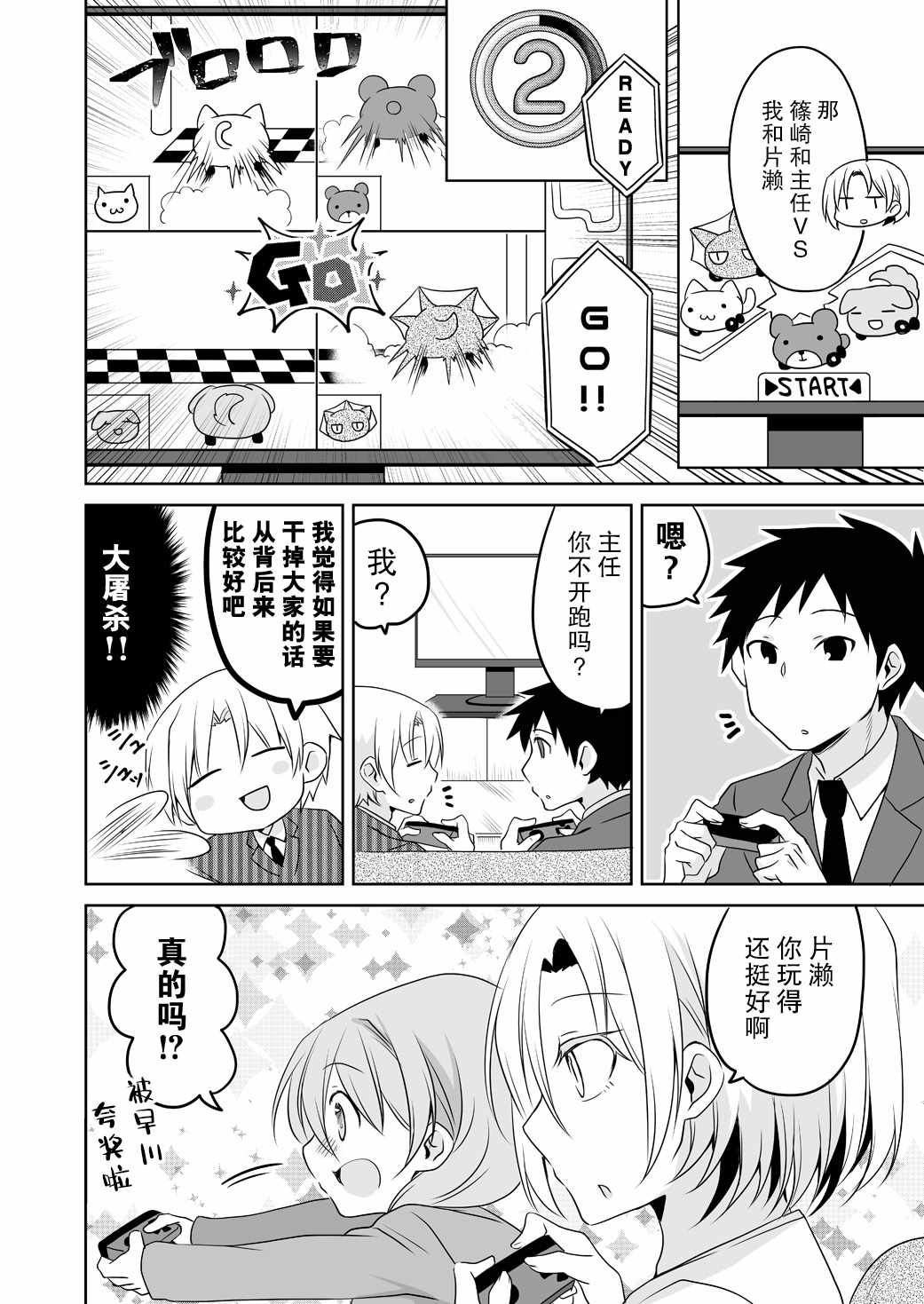 《公司里的小小前辈》漫画 041集