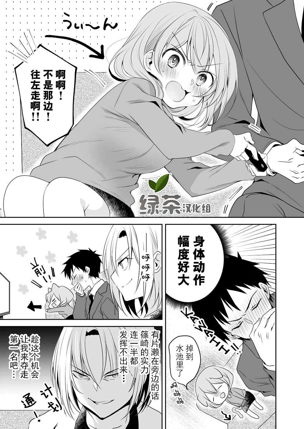 《公司里的小小前辈》漫画 041集