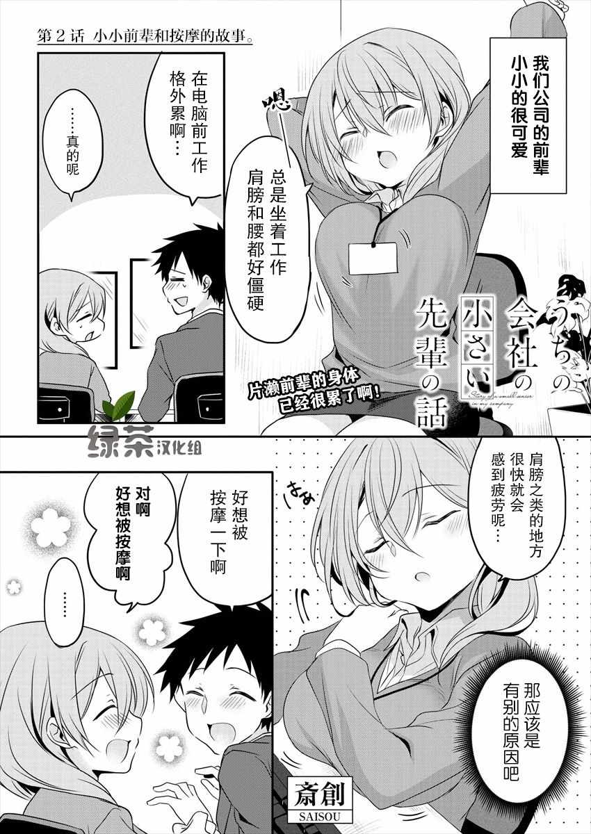 《公司里的小小前辈》漫画 连载02