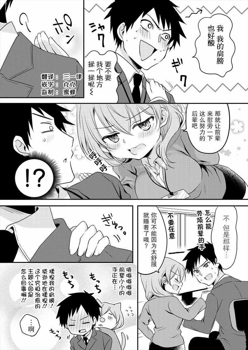 《公司里的小小前辈》漫画 连载02