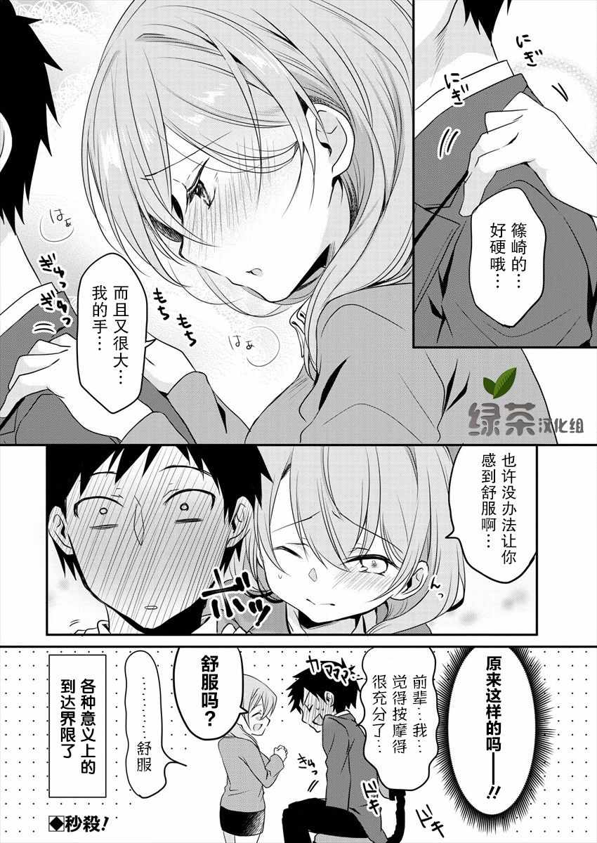 《公司里的小小前辈》漫画 连载02