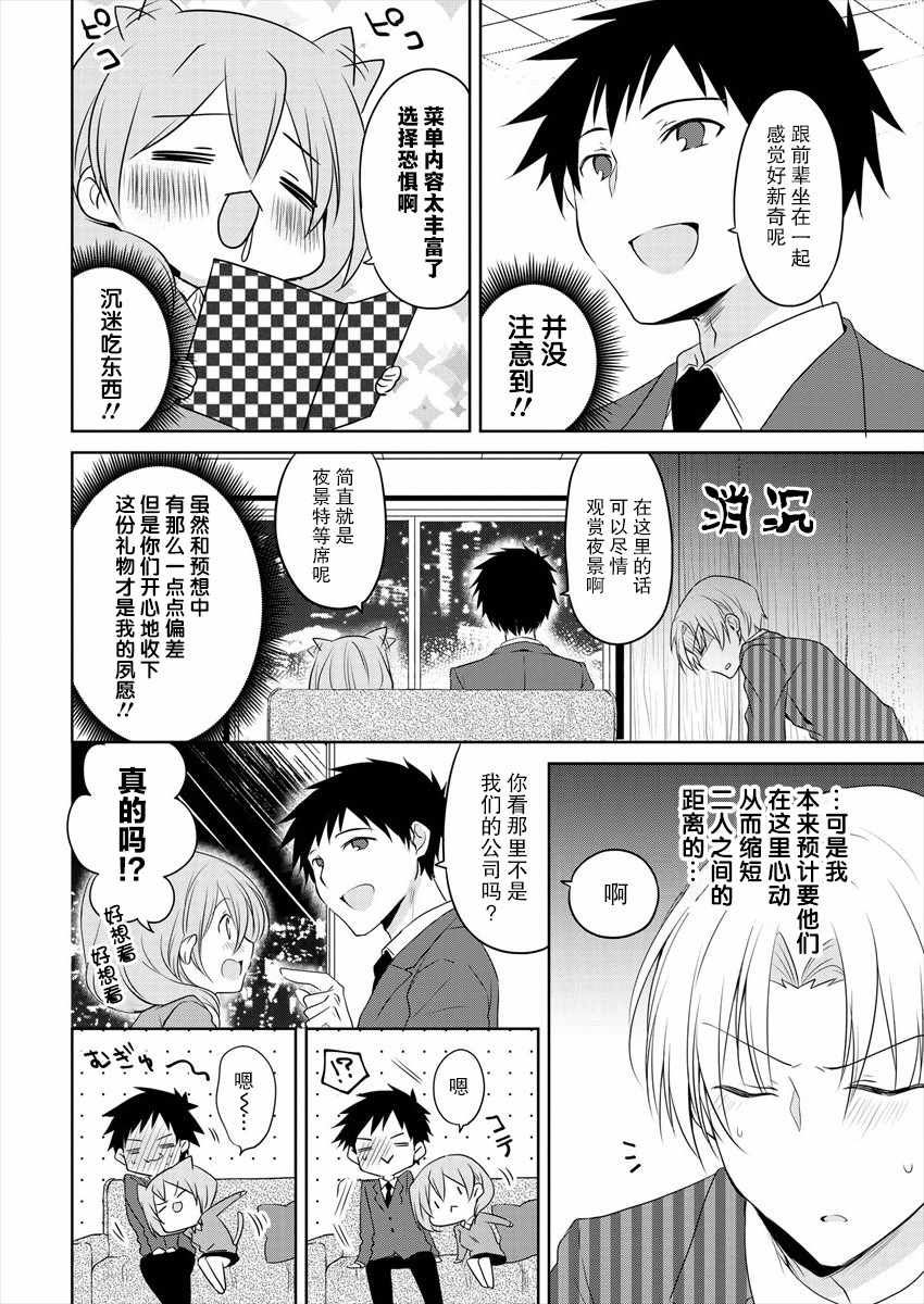 《公司里的小小前辈》漫画 连载05