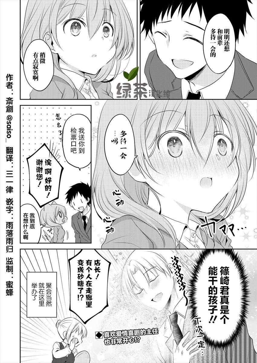 《公司里的小小前辈》漫画 连载05