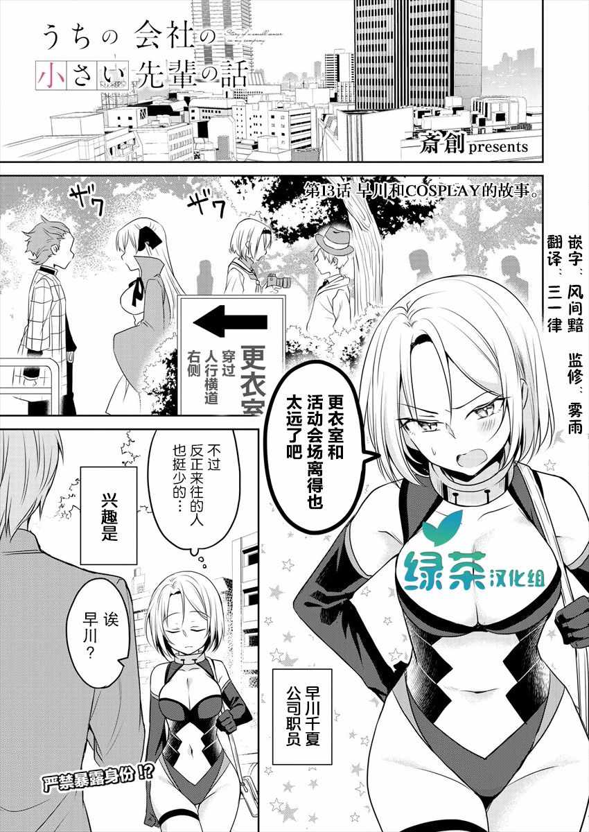 《公司里的小小前辈》漫画 连载13