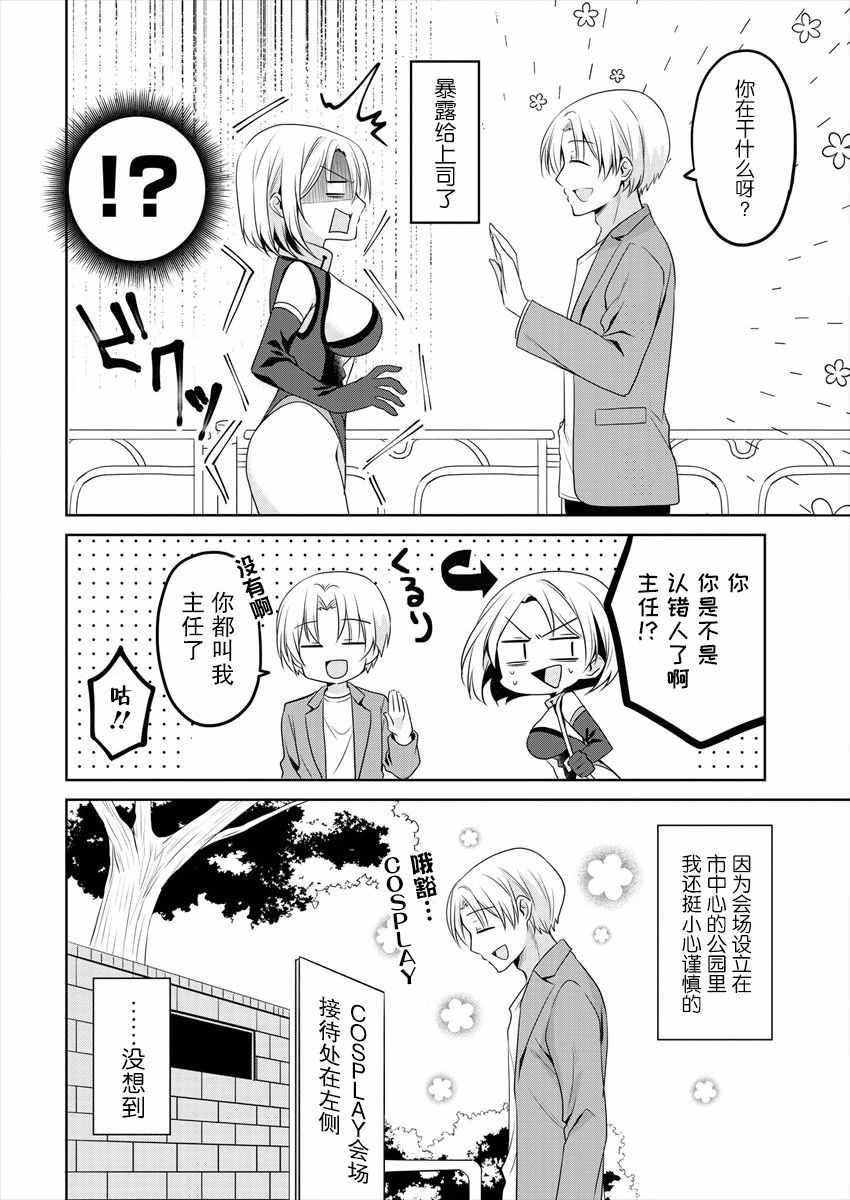 《公司里的小小前辈》漫画 连载13