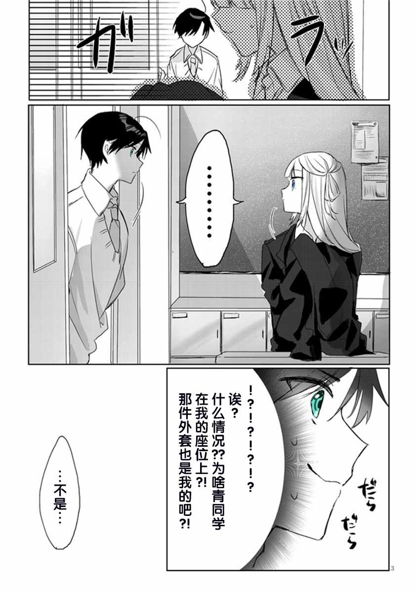 《想要心染缤纷之恋》漫画 001集