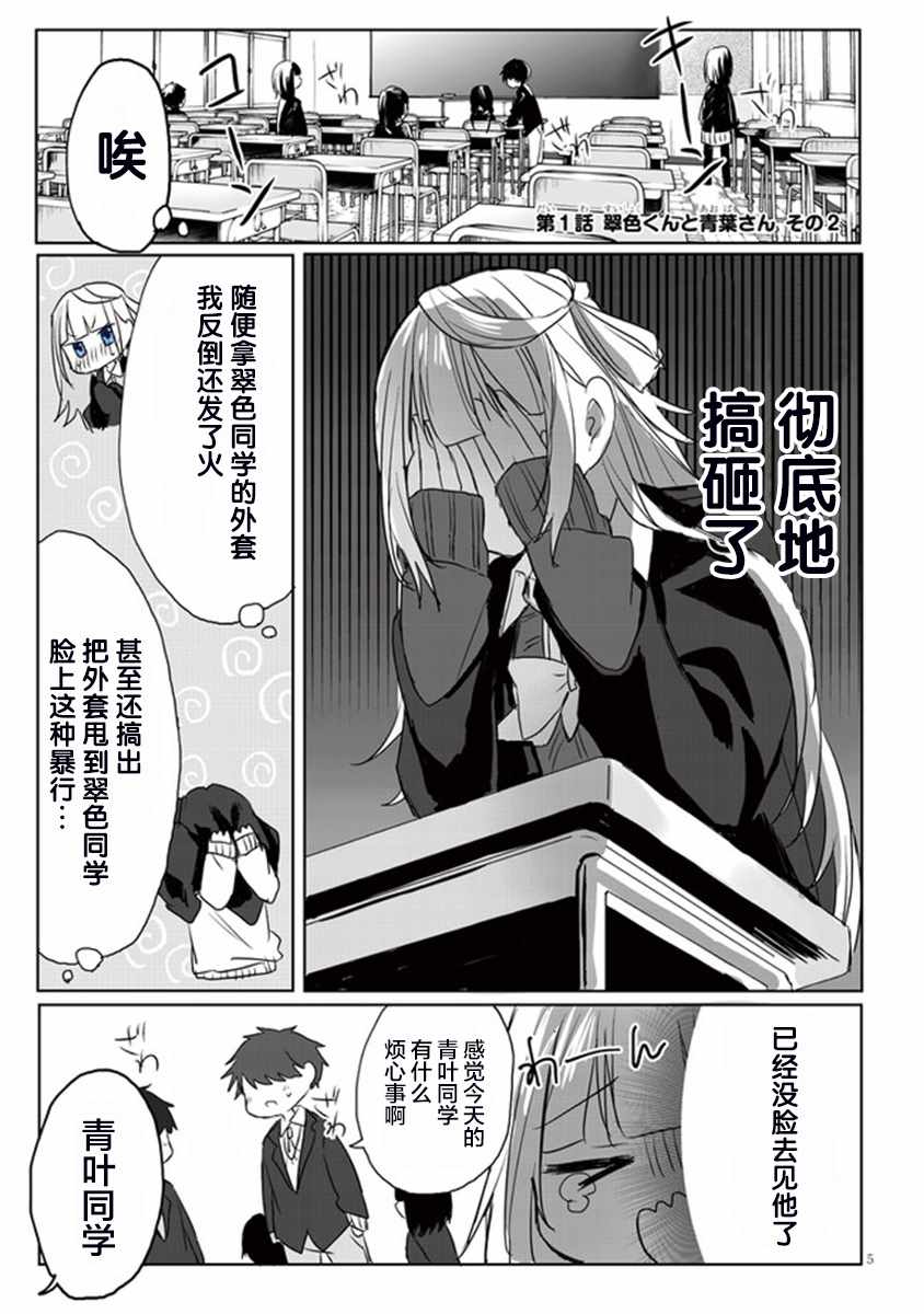 《想要心染缤纷之恋》漫画 001集