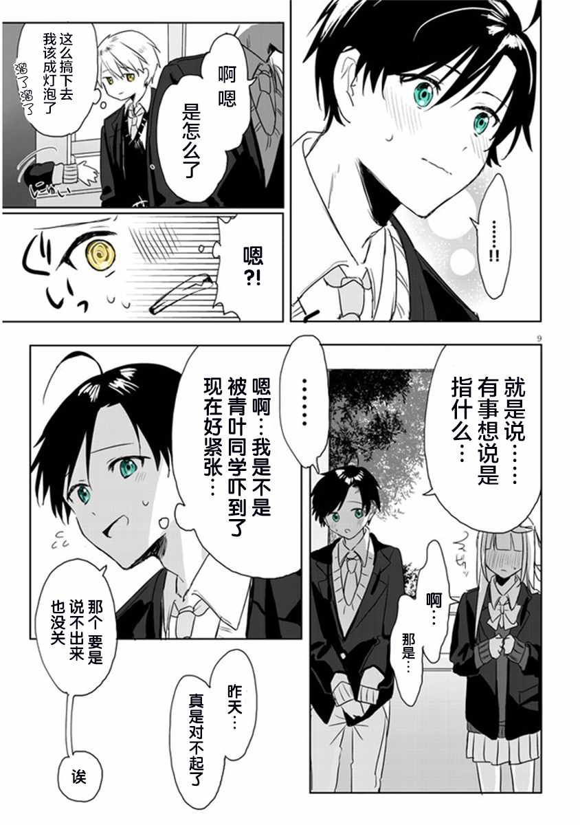 《想要心染缤纷之恋》漫画 001集