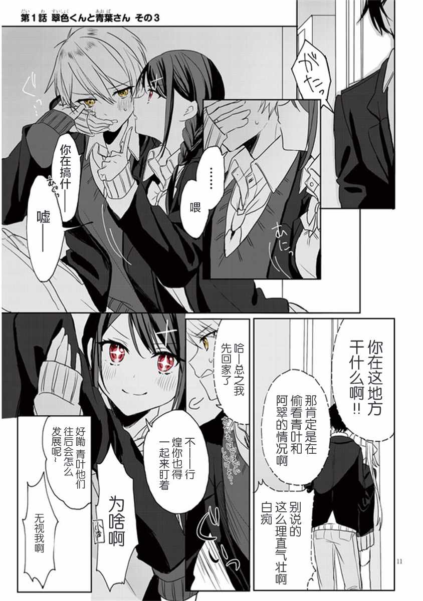 《想要心染缤纷之恋》漫画 001集