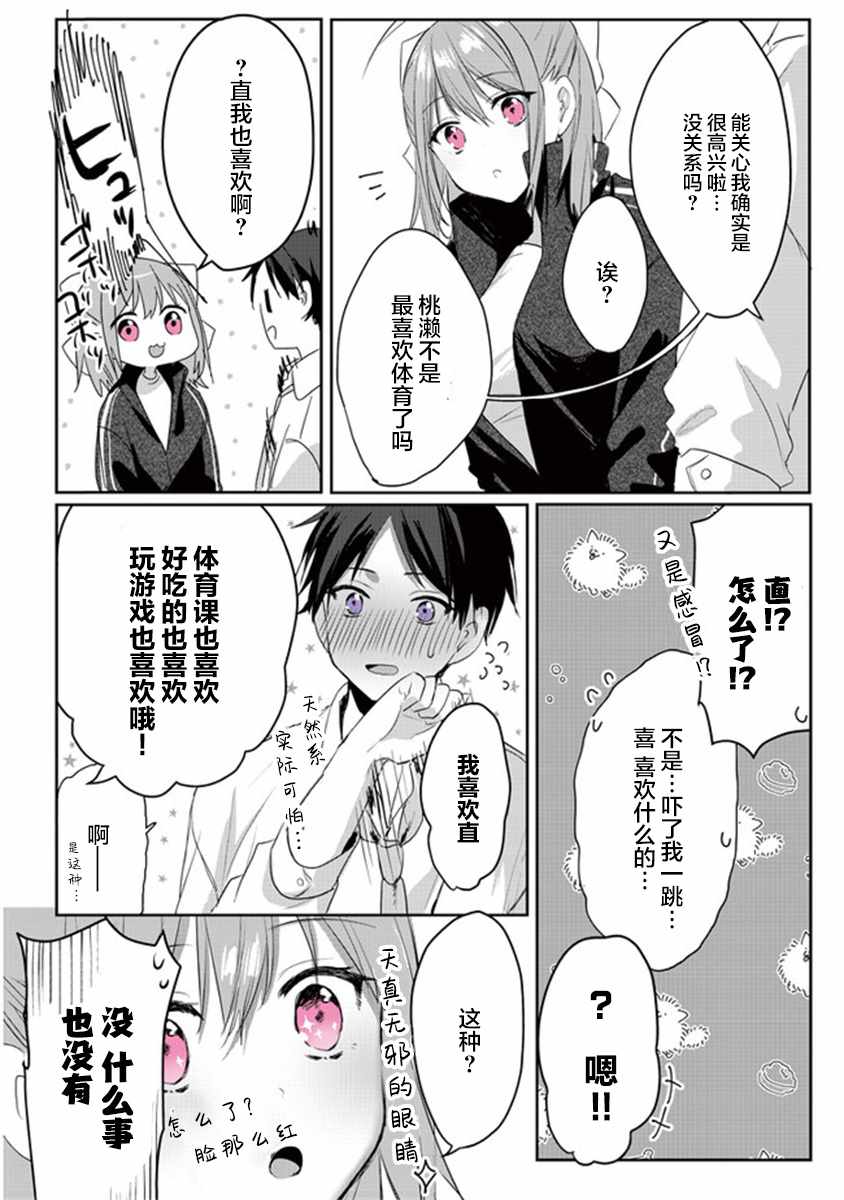 《想要心染缤纷之恋》漫画 007集