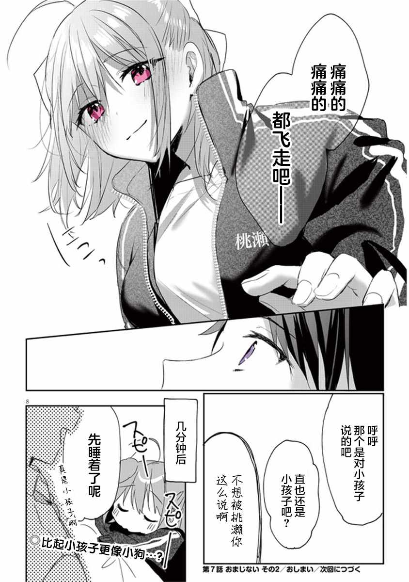 《想要心染缤纷之恋》漫画 007集