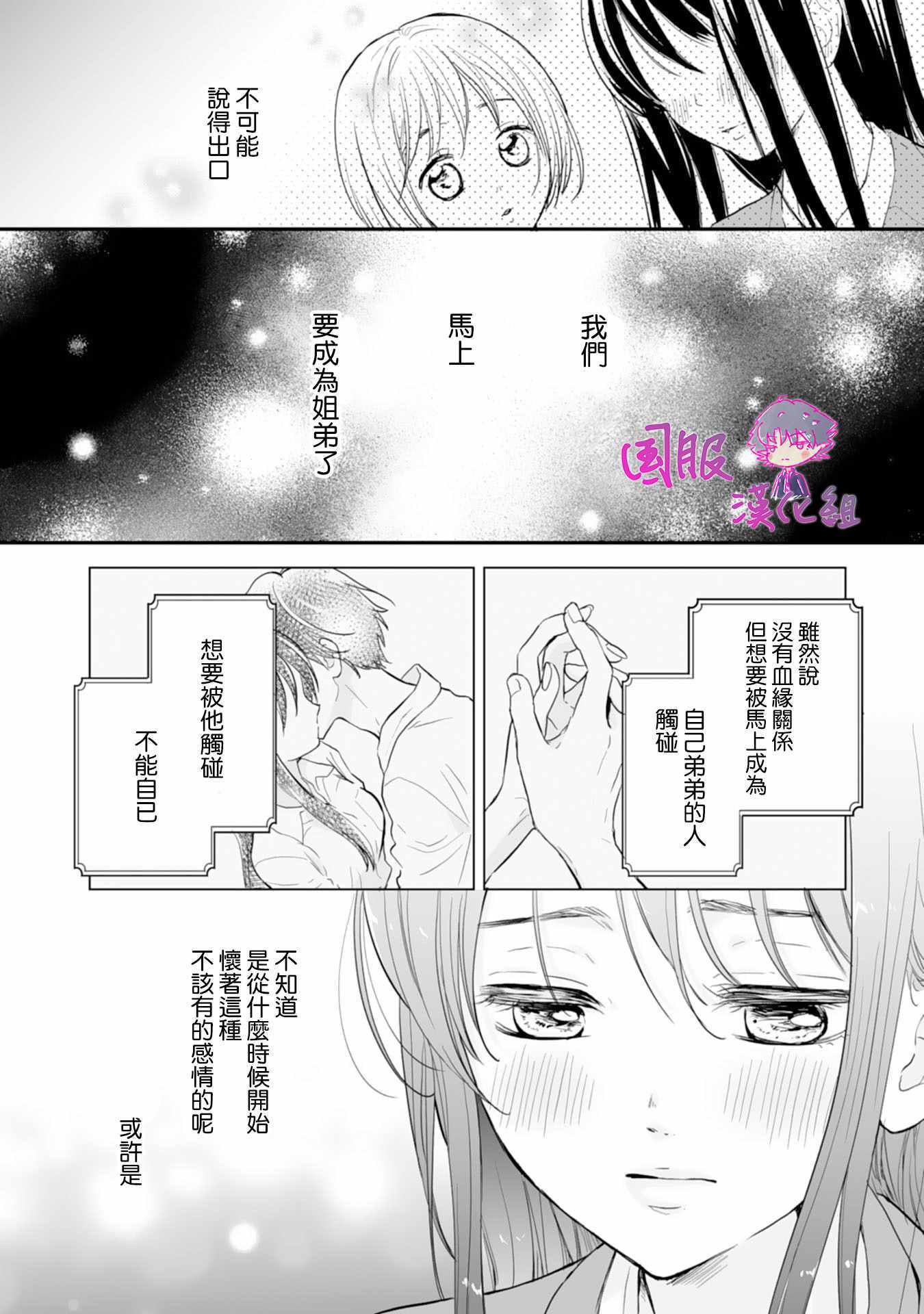 《要堕落的话，两人一起吧》漫画 两人一起吧 001集