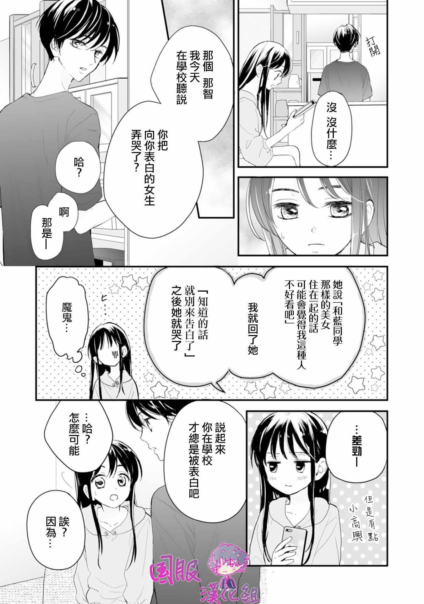 《要堕落的话，两人一起吧》漫画 两人一起吧 001集