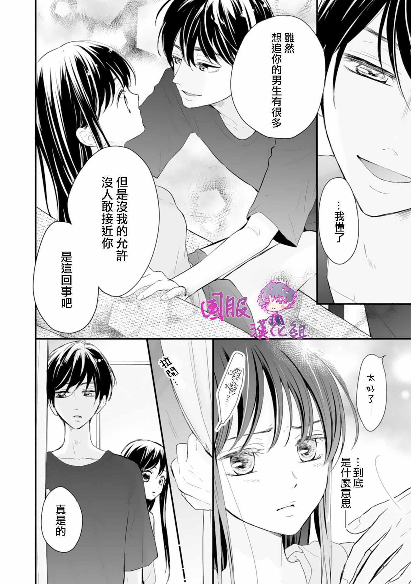 《要堕落的话，两人一起吧》漫画 两人一起吧 001集