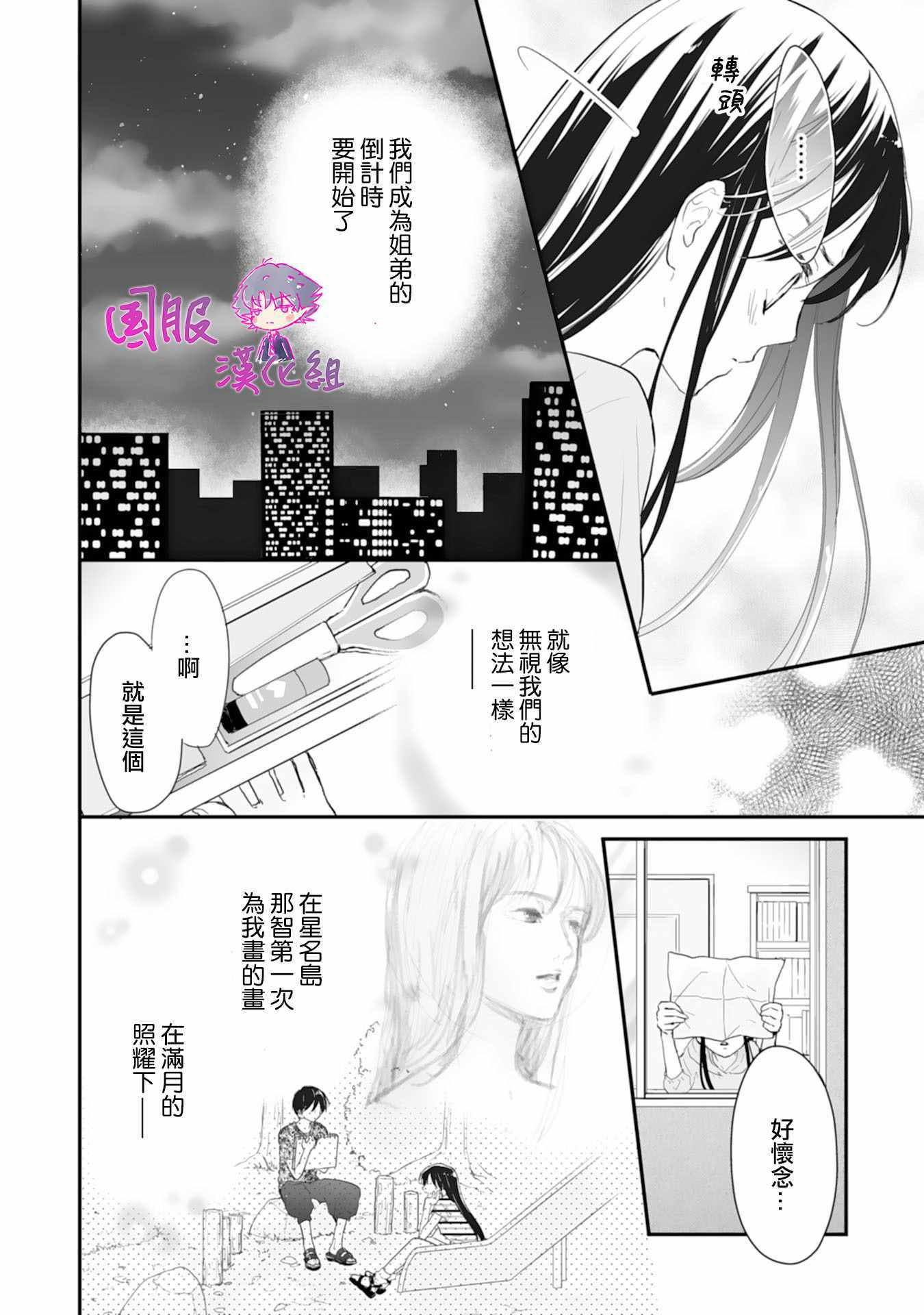 《要堕落的话，两人一起吧》漫画 两人一起吧 001集