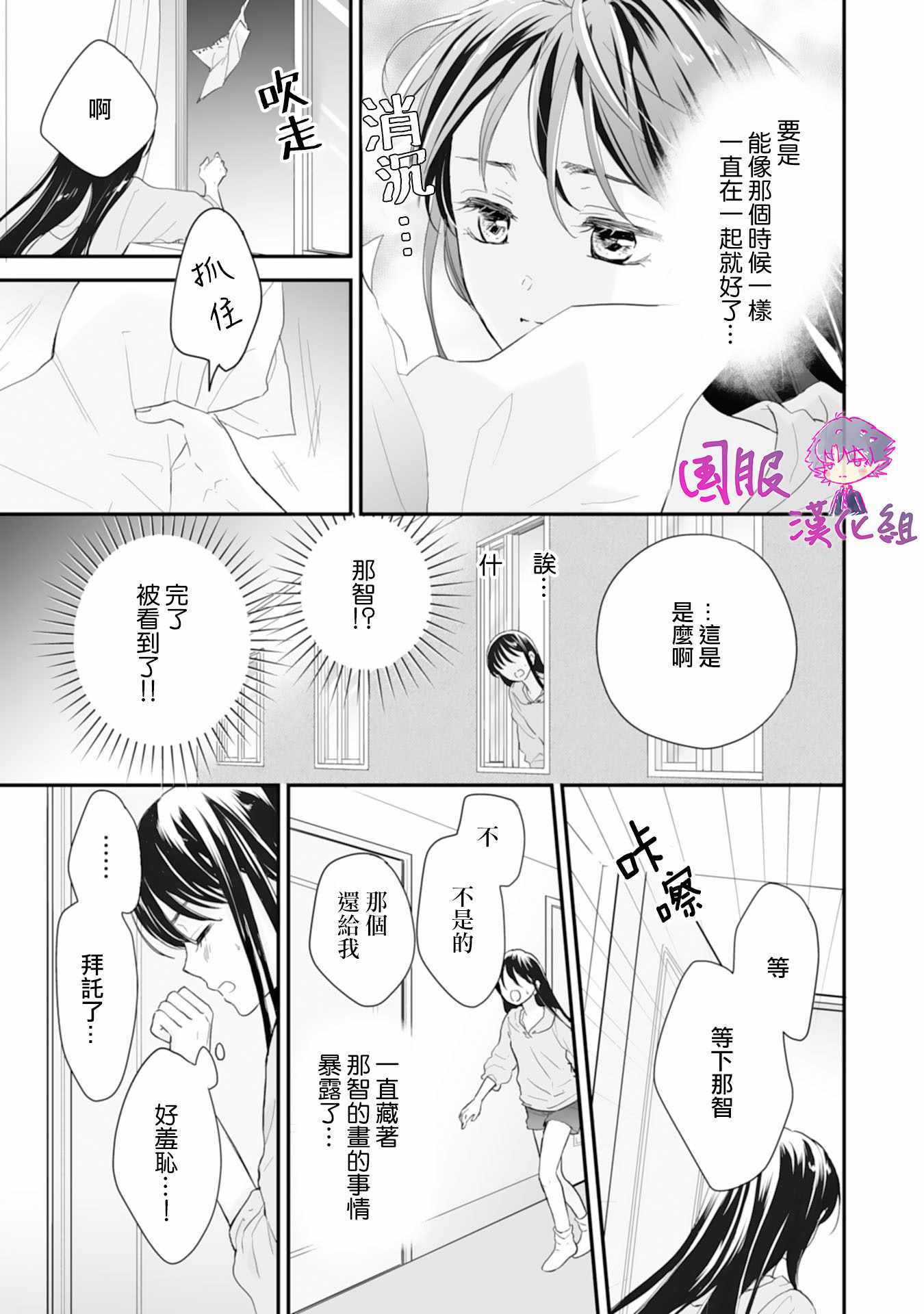 《要堕落的话，两人一起吧》漫画 两人一起吧 001集