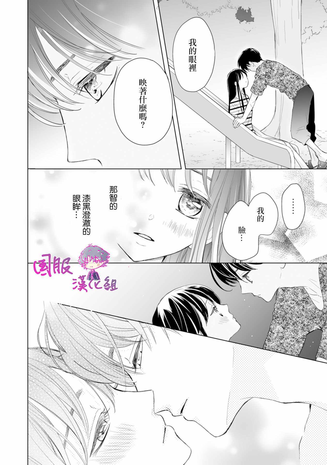 《要堕落的话，两人一起吧》漫画 两人一起吧 001集