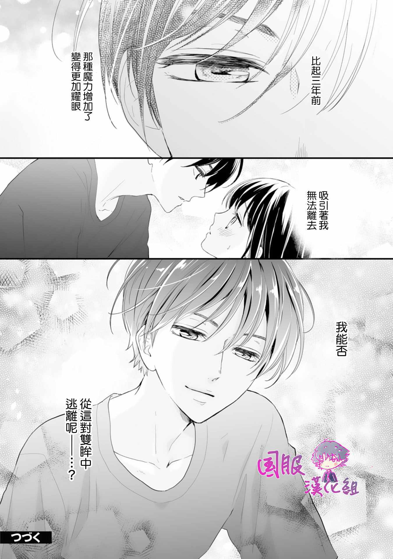 《要堕落的话，两人一起吧》漫画 两人一起吧 001集