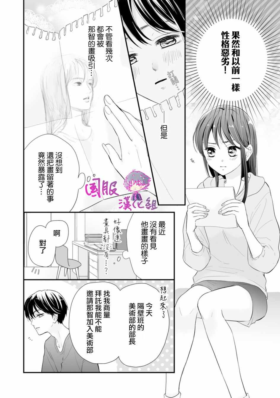 《要堕落的话，两人一起吧》漫画 两人一起吧 002集