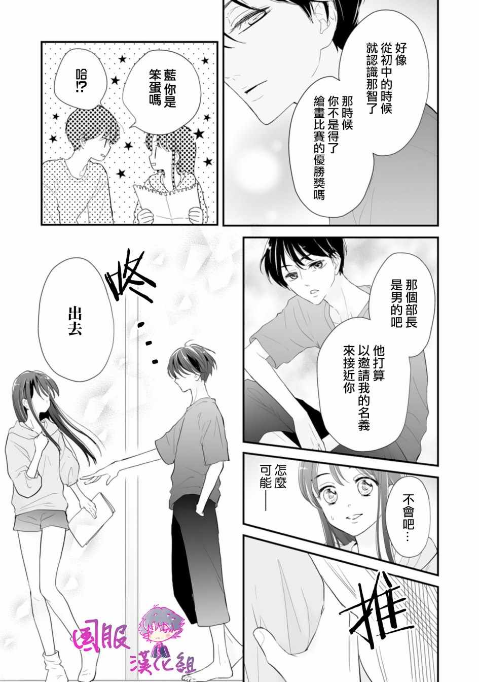 《要堕落的话，两人一起吧》漫画 两人一起吧 002集