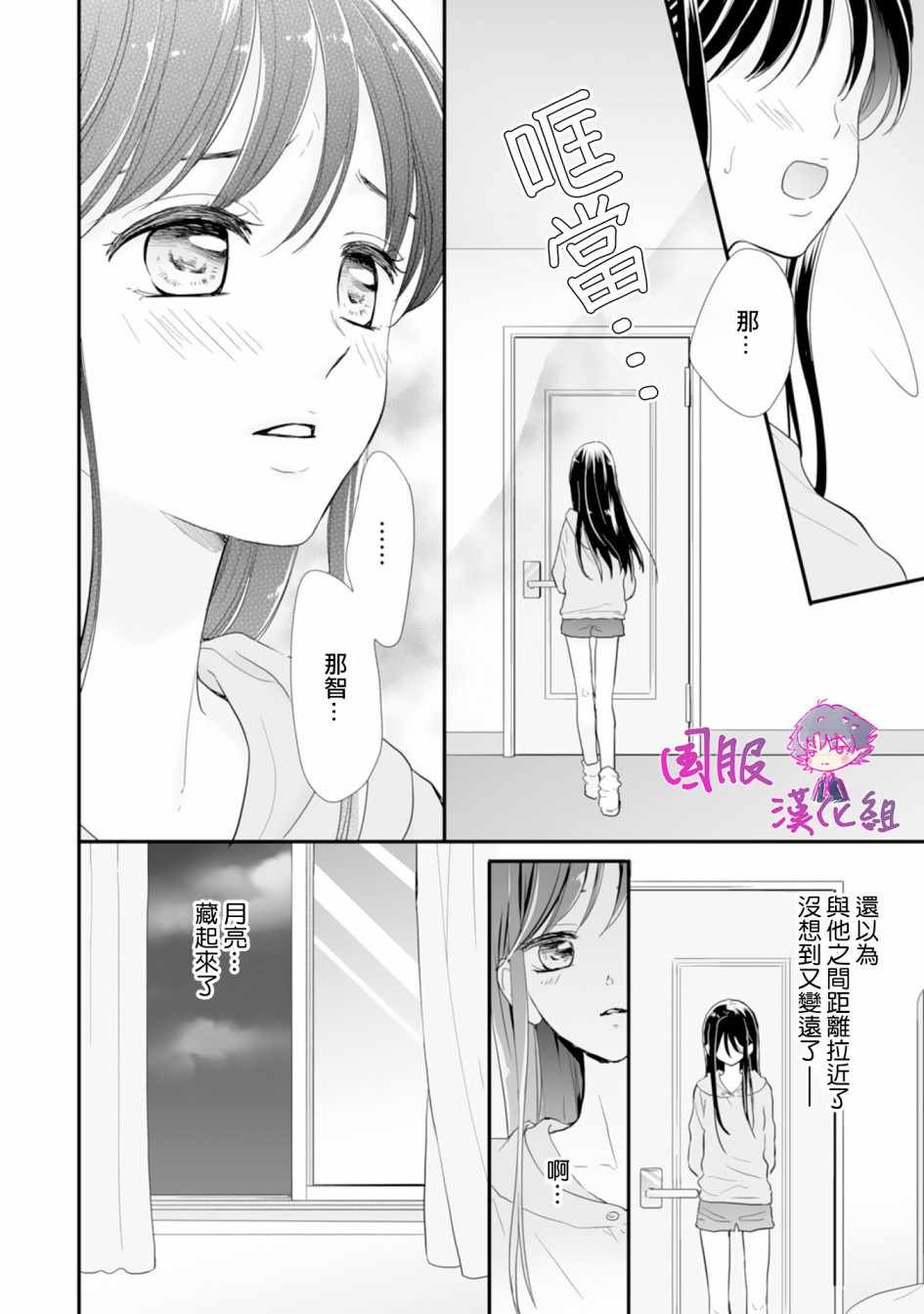 《要堕落的话，两人一起吧》漫画 两人一起吧 002集