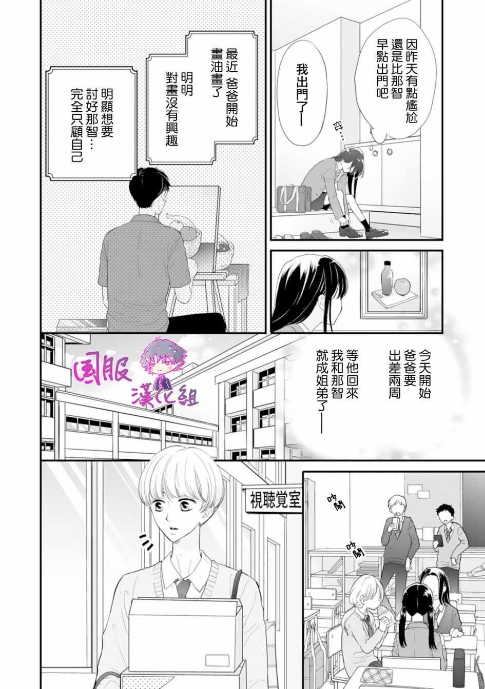 《要堕落的话，两人一起吧》漫画 两人一起吧 002集