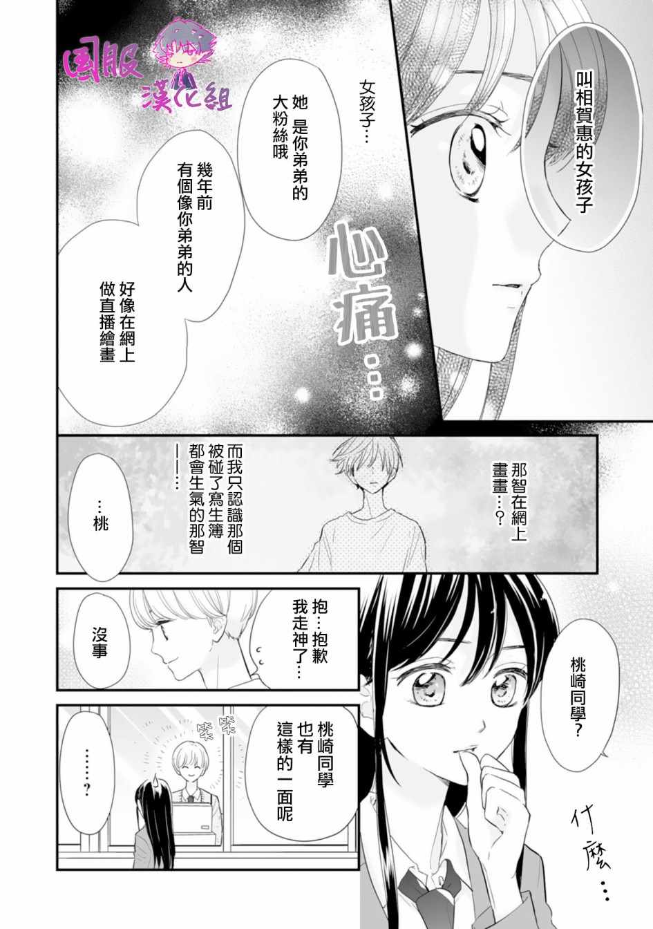 《要堕落的话，两人一起吧》漫画 两人一起吧 002集