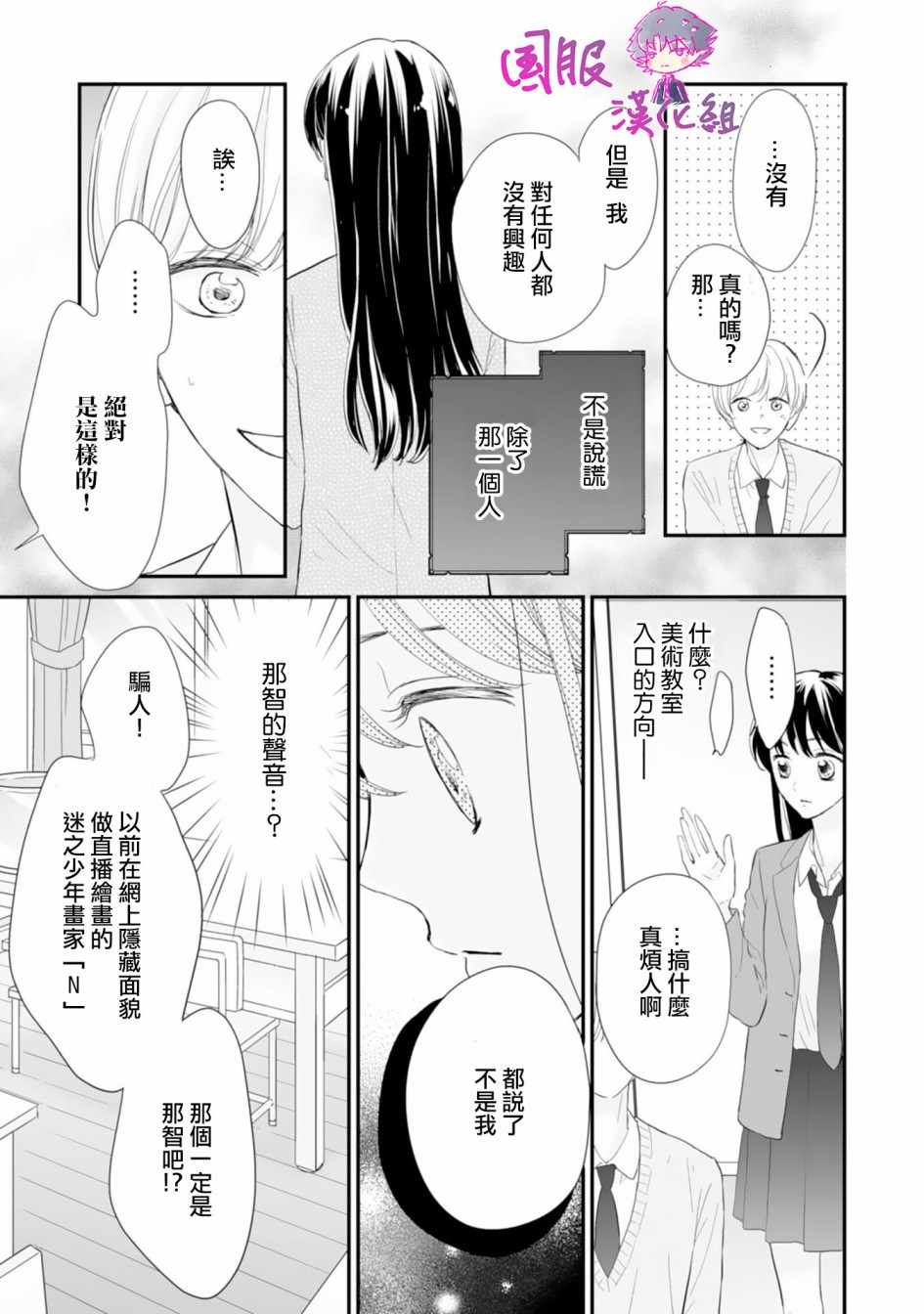 《要堕落的话，两人一起吧》漫画 两人一起吧 002集