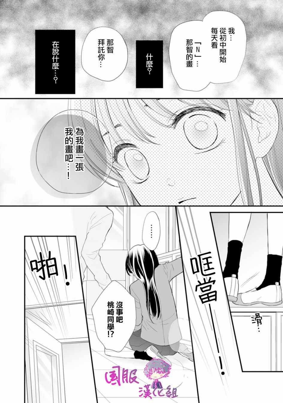 《要堕落的话，两人一起吧》漫画 两人一起吧 002集