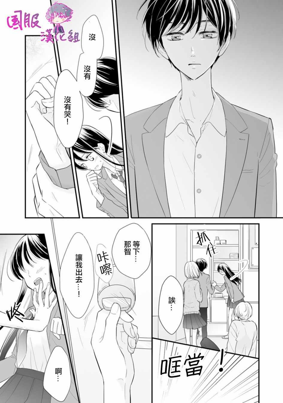 《要堕落的话，两人一起吧》漫画 两人一起吧 002集