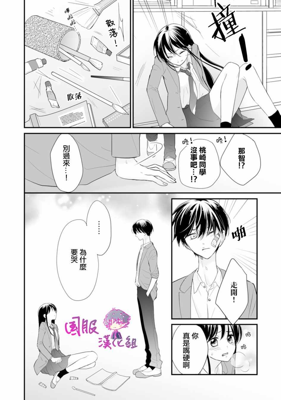 《要堕落的话，两人一起吧》漫画 两人一起吧 002集