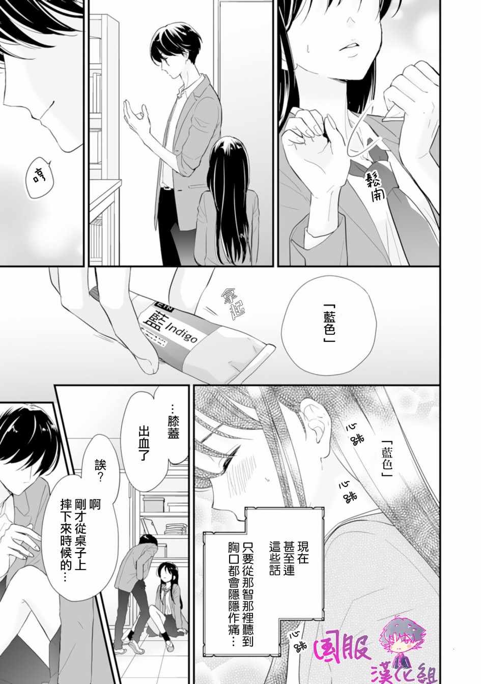 《要堕落的话，两人一起吧》漫画 两人一起吧 002集