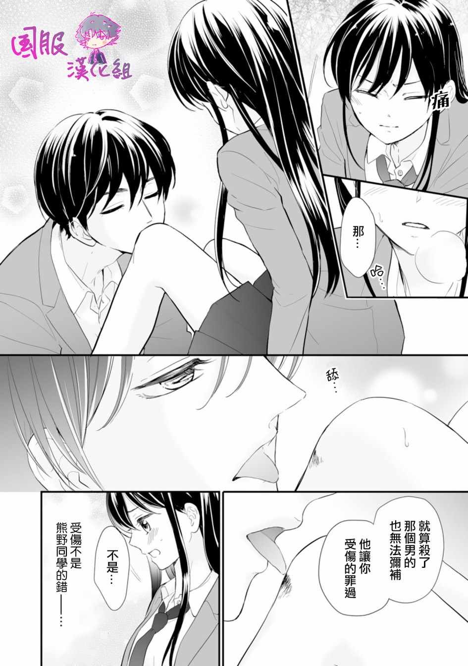 《要堕落的话，两人一起吧》漫画 两人一起吧 002集