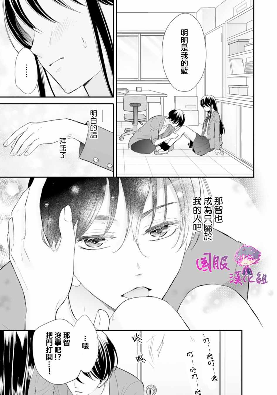 《要堕落的话，两人一起吧》漫画 两人一起吧 002集