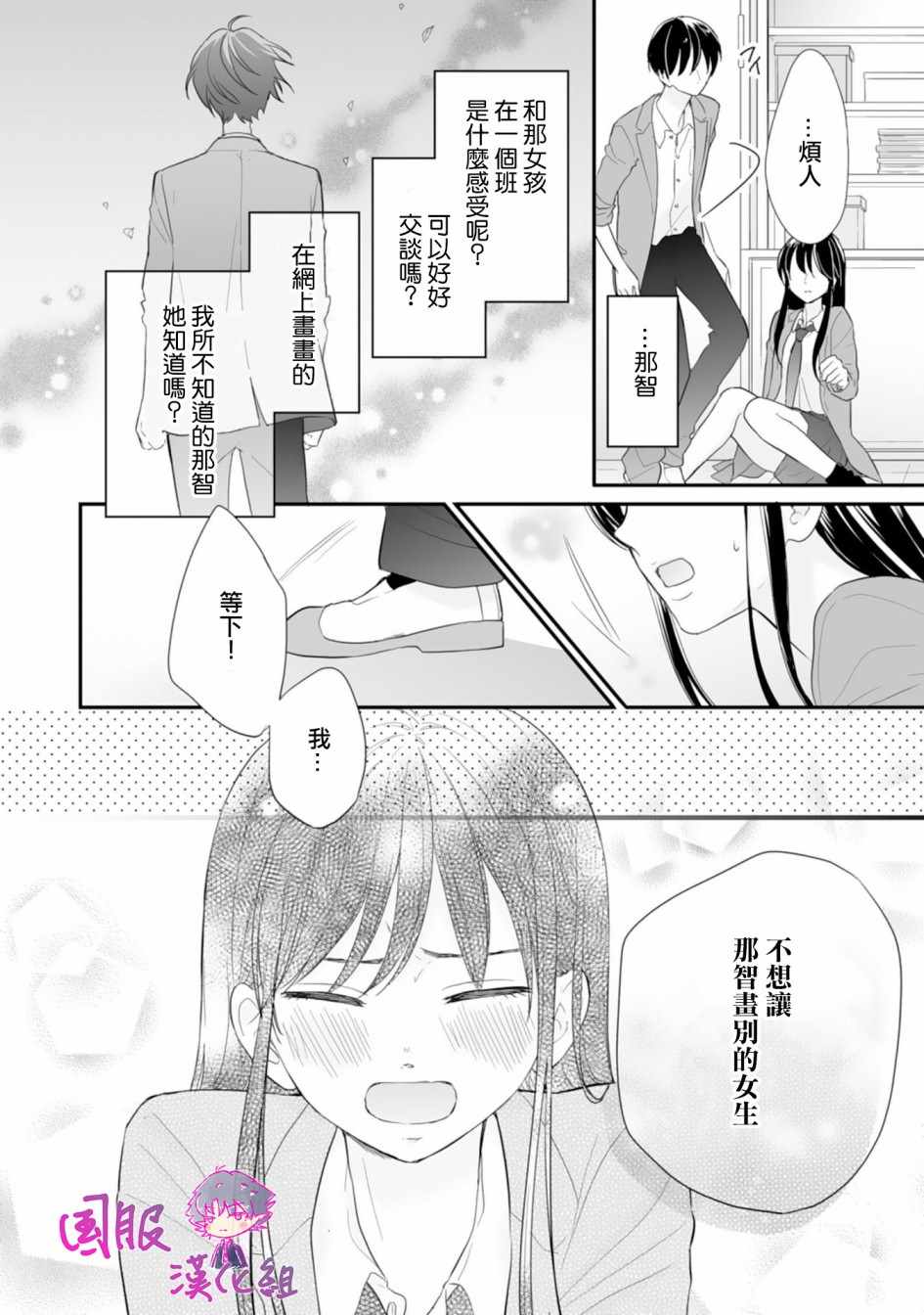 《要堕落的话，两人一起吧》漫画 两人一起吧 002集