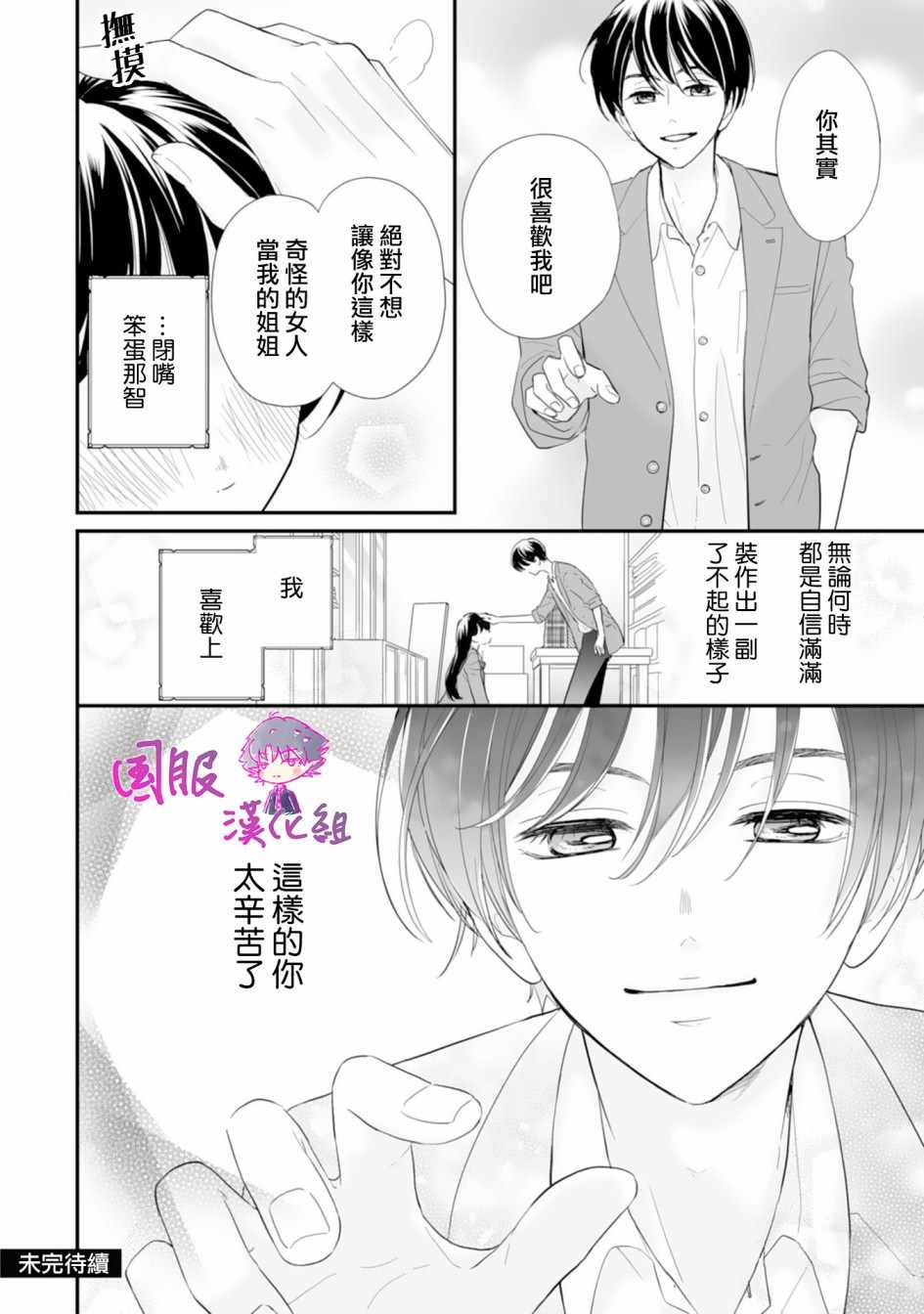 《要堕落的话，两人一起吧》漫画 两人一起吧 002集