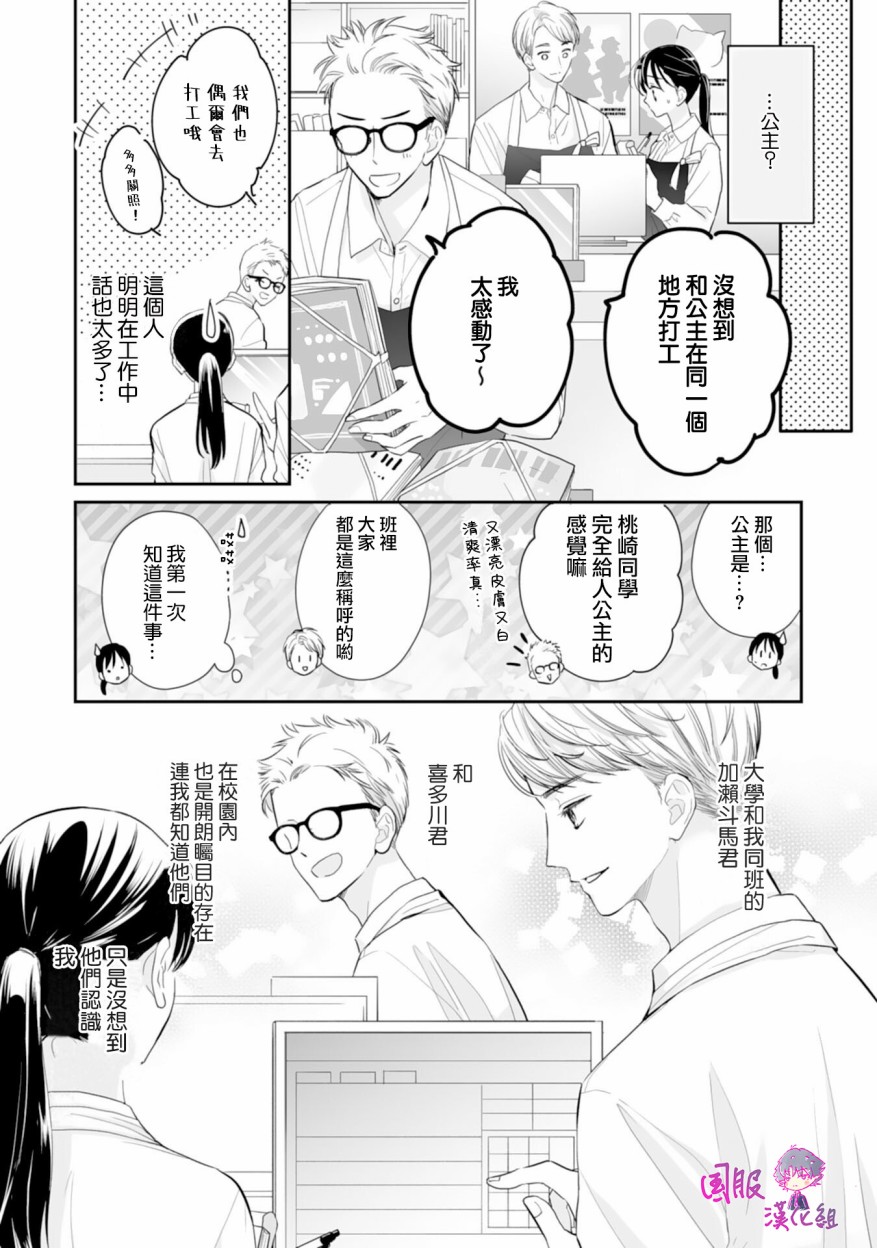 《要堕落的话，两人一起吧》漫画 两人一起吧 008集