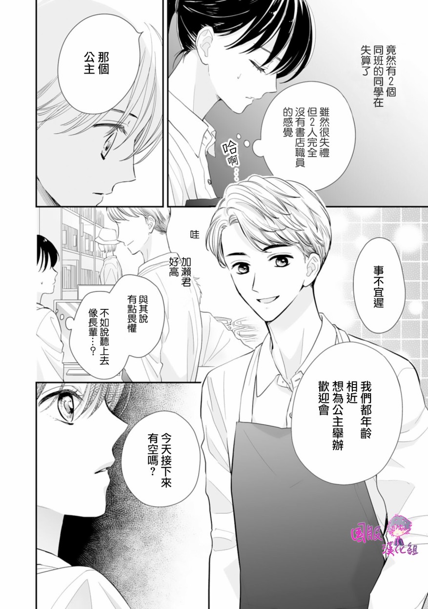 《要堕落的话，两人一起吧》漫画 两人一起吧 008集