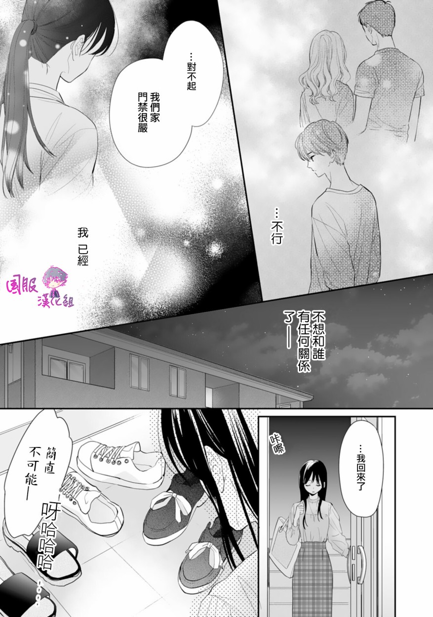 《要堕落的话，两人一起吧》漫画 两人一起吧 008集