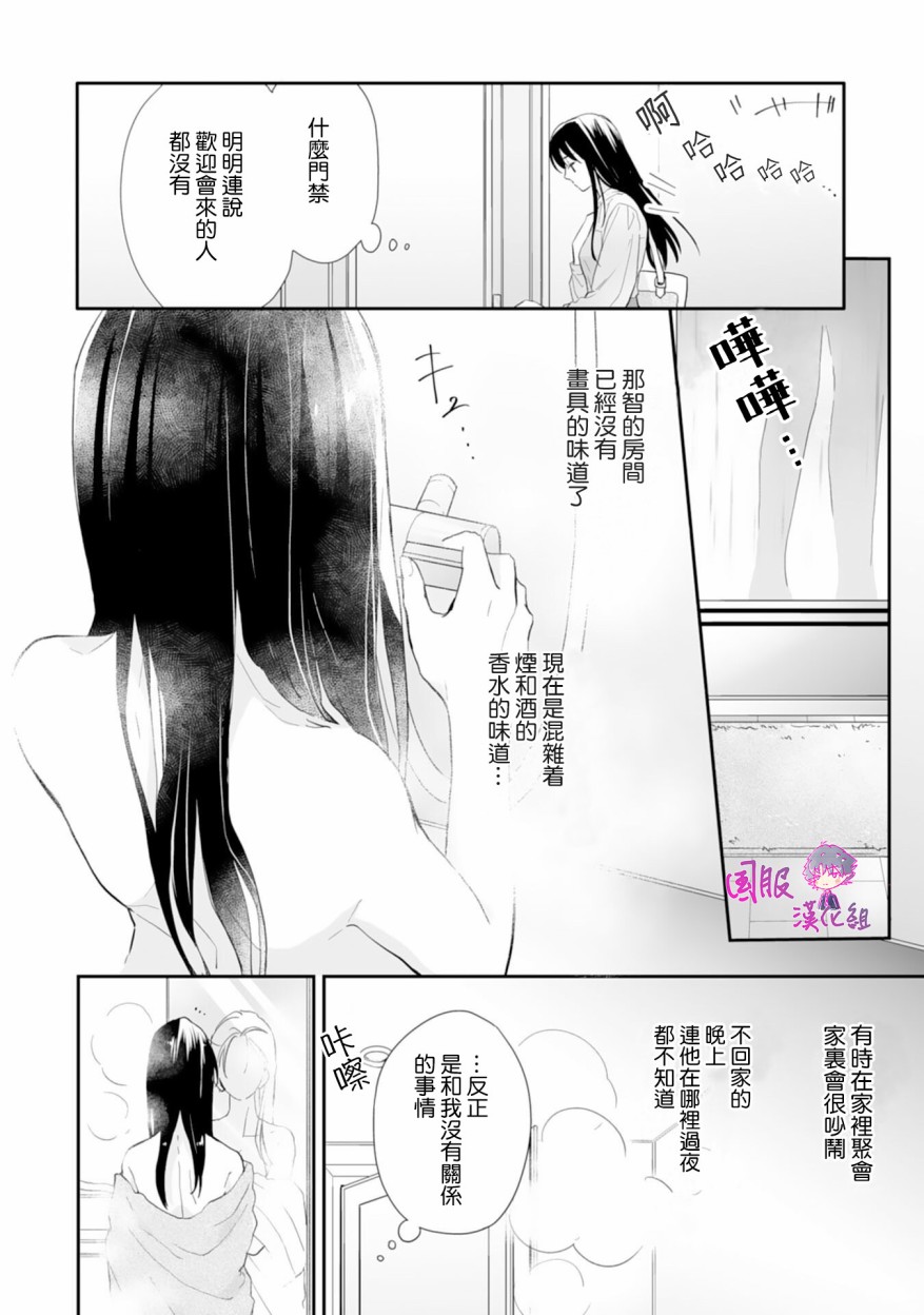 《要堕落的话，两人一起吧》漫画 两人一起吧 008集