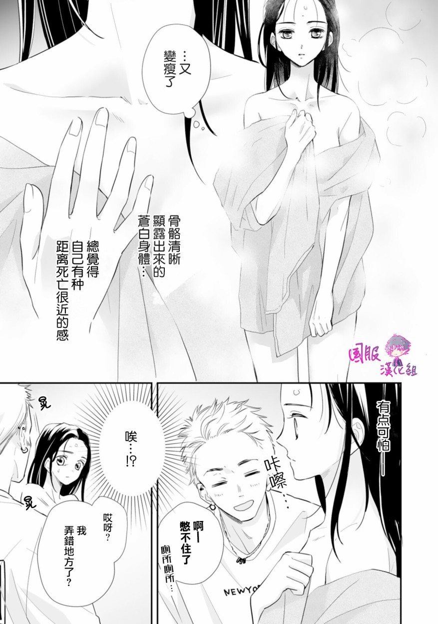 《要堕落的话，两人一起吧》漫画 两人一起吧 008集