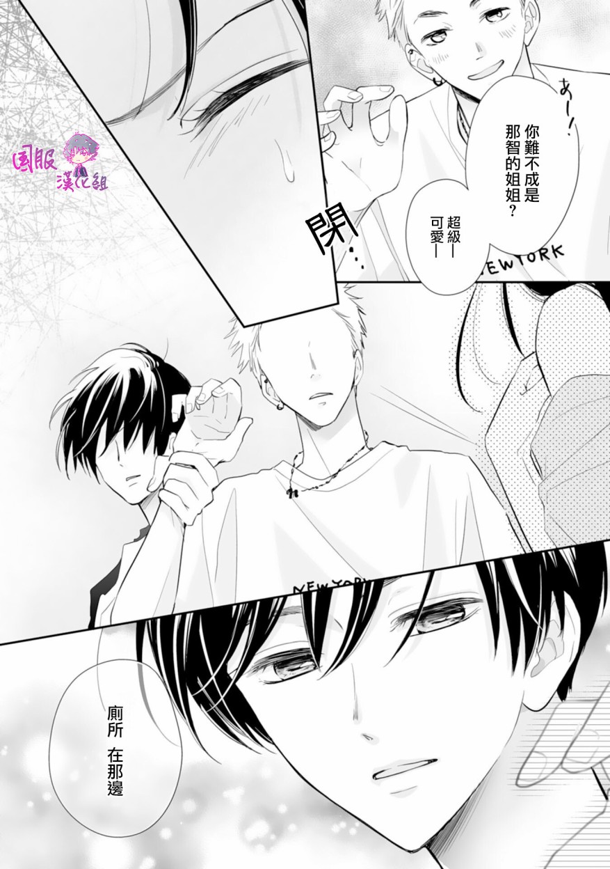 《要堕落的话，两人一起吧》漫画 两人一起吧 008集