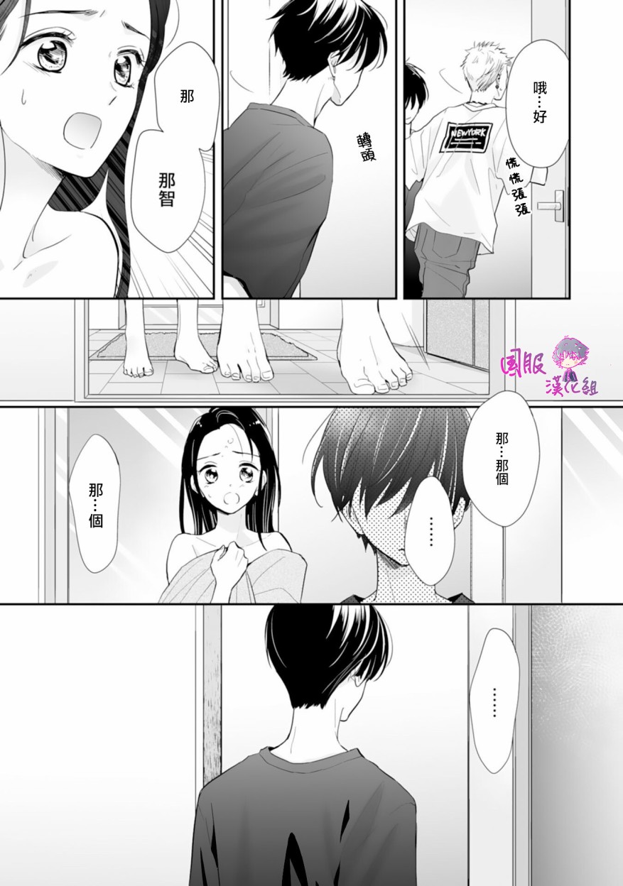 《要堕落的话，两人一起吧》漫画 两人一起吧 008集