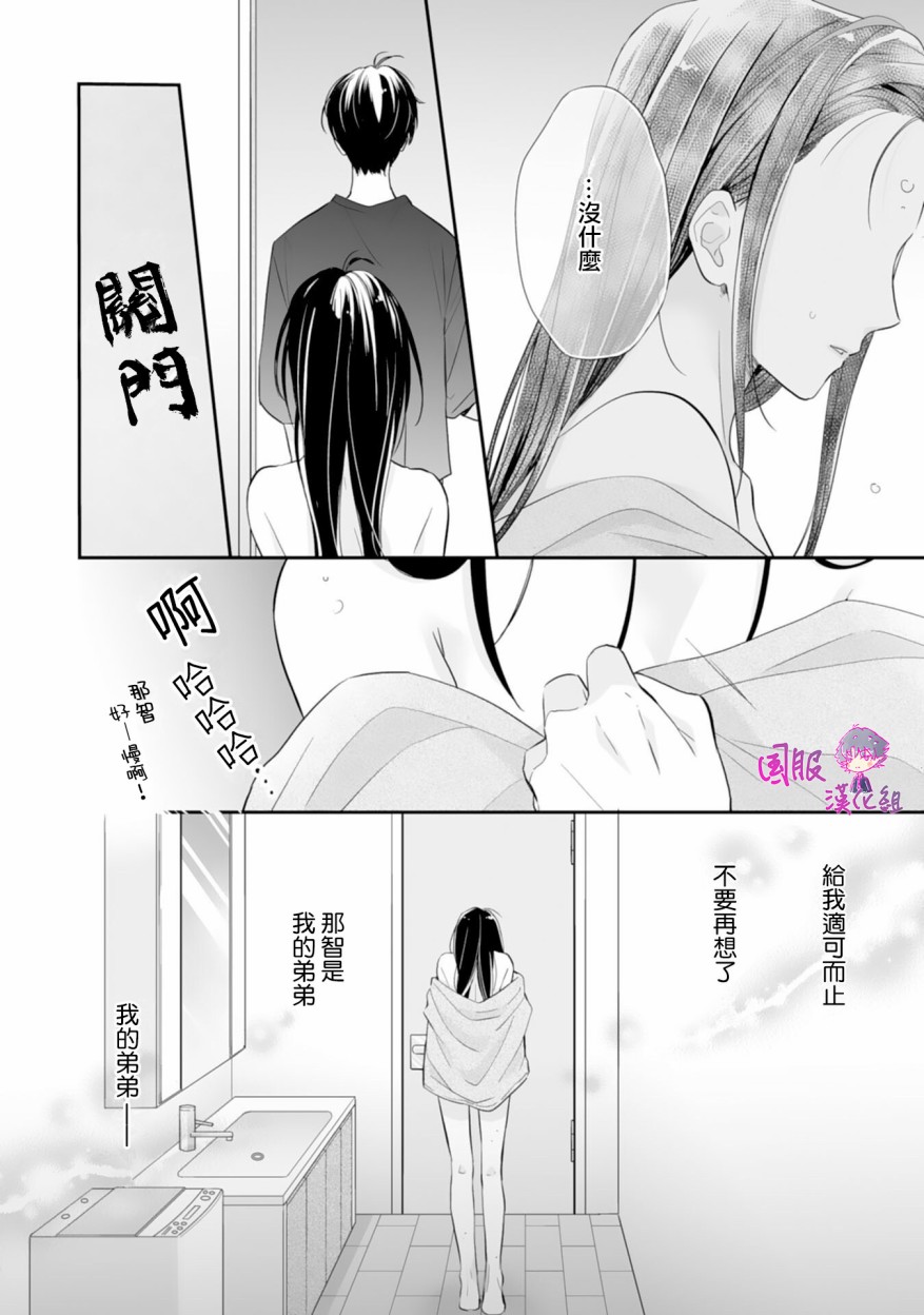 《要堕落的话，两人一起吧》漫画 两人一起吧 008集